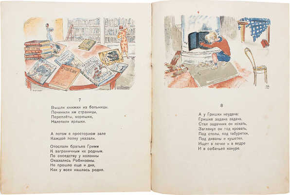 Маршак С.Я. Книжка про книжки / Рис. Д. Митрохина. 5-е изд. [Л.]: Изд-во дет. лит., Ленинградское отд., 1935.